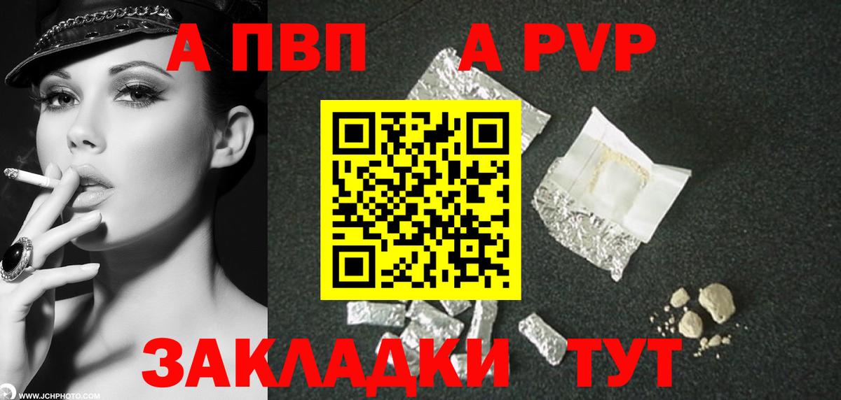 А ПВП кристаллы Самара