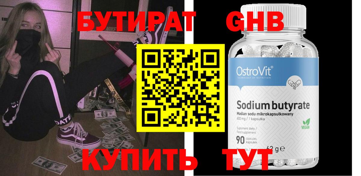 БУТИРАТ бутик Самара
