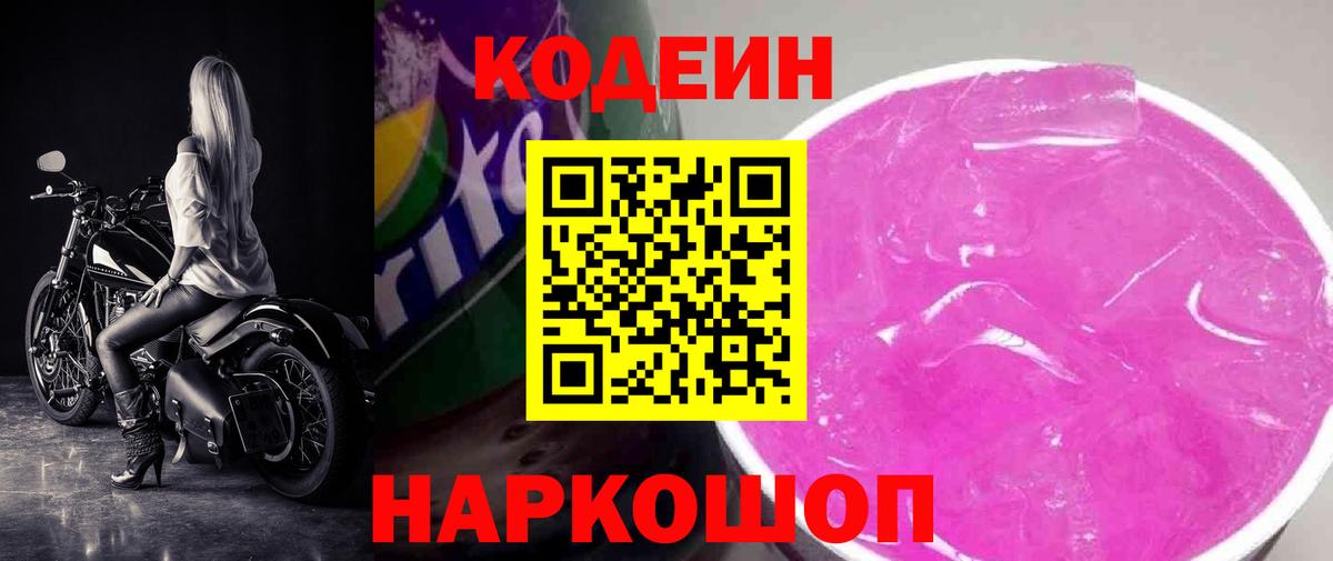 Codein напиток Lean (лин)  Кодеиновый сироп Lean напиток Lean (лин)  Вход с VPN  Самара 